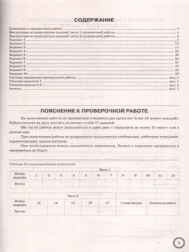 ВПР Математика 10 класс. Типовые задания. 10 вариантов. ФИОКО СТАТГРАД. ФГОС Новый