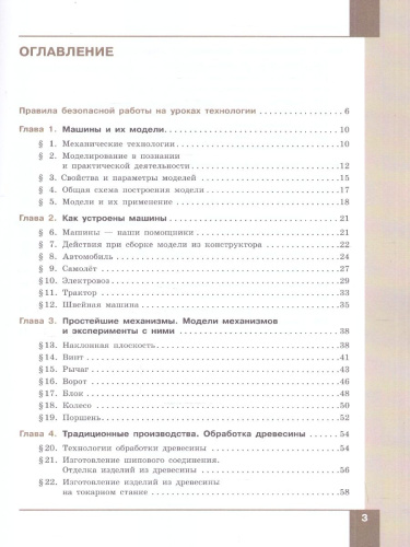 Технология 7-9 классы. Технологии обработки материалов, пищевых продуктов