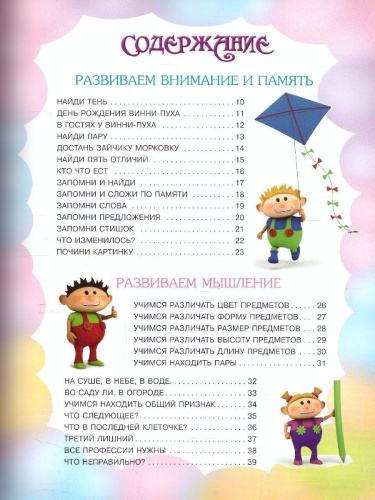 Учимся играя. Для детей 3-4 лет