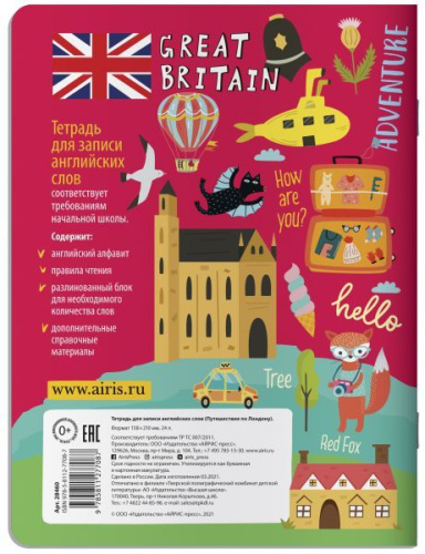 Тетрадь для записи анг.слов в нач.школе "Путешес.по Лондону"