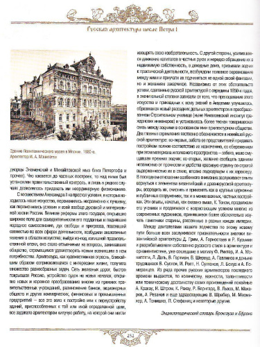 История русской архитектуры