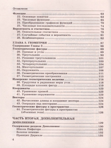 Математика 7, 8, 9 класс. Справочник. Алгебра. Геометрия. ФГОС