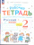 Русский язык 2 класс. Рабочая тетрадь. Комплект в 2 частях. Часть 1. К новому учебному пособию Русский язык 2 класс. Рабочая тетрадь. Комплект в 2 частях. Часть 1. К новому учебному пособию