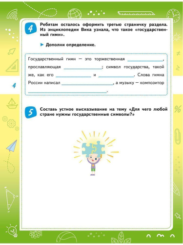 Естественно-научная грамотность. Практикум для школьников. 2 класс. Учение с увлечением