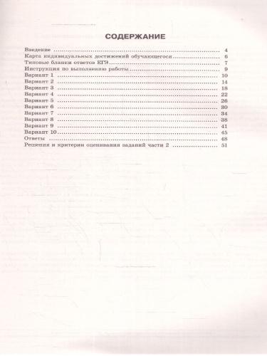 ЕГЭ-2024. Математика. Типовые экзаменационные варианты: 10 вариантов. Профильный уровень