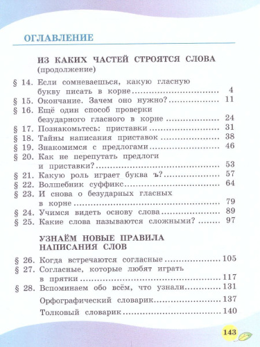 Русский язык 2 класс. Учебник в 2-х частях