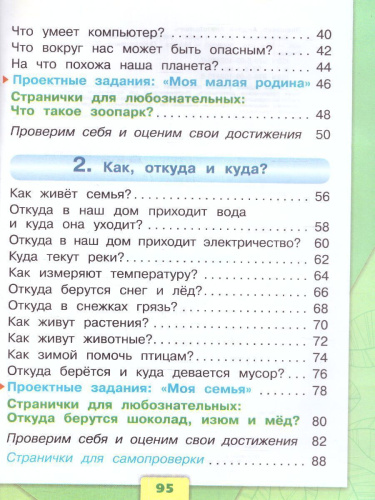 Окружающий мир 1 класс. Учебник в 2-х частях. Часть 1 (ФП2022)