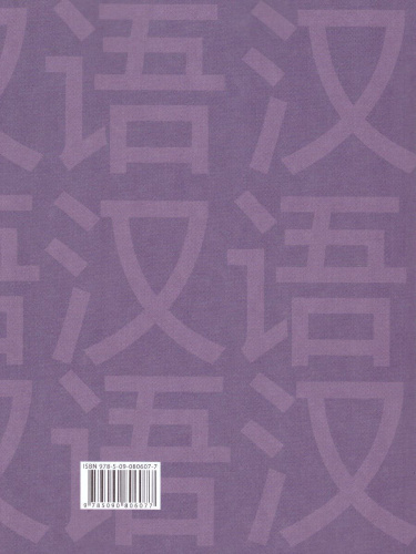 Китайский язык 7 класс. Учебник. Второй иностранный язык