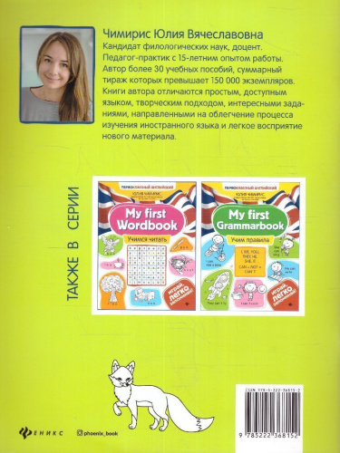 My Alphabook: учим буквы