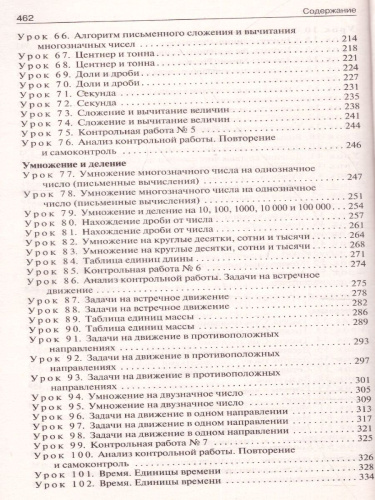 Поурочные разработки по Математике 4 класс. К УМК Дорофеева (Перспектива). ФГОС