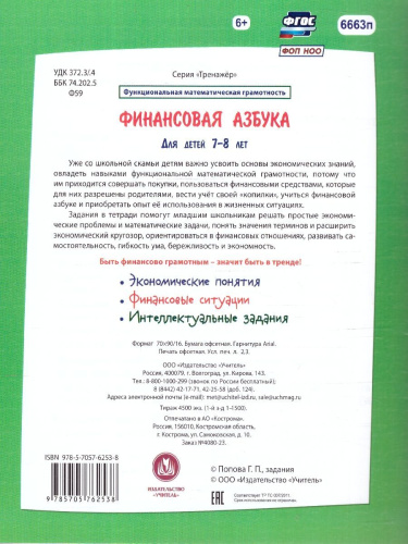 Финансовая азбука. Функциональная математическая грамотность