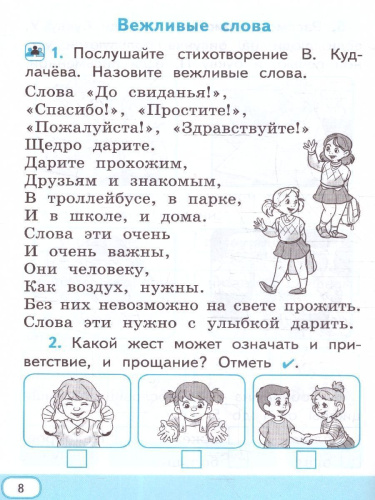 Русский родной язык 1 класс. Рабочая тетрадь к учебнику О.М. Александровой и др. ФГОС НОВЫЙ