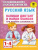 Русский язык 1-4 класс. Напиши диктант и найди ошибки. Три уровня сложности
