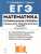 ЕГЭ Математика. Профильный уровень. Социально-экономические задачи: теория, задания, примеры решений