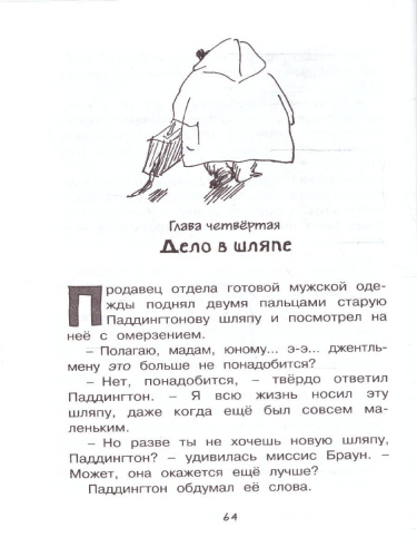 Медвежонок по имени Паддингтон. Чтение - лучшее учение