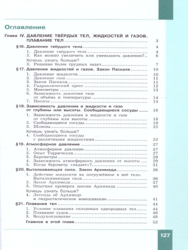 Физика 7 класс. Учебник. Часть 2