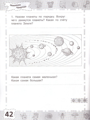 Мир вокруг 6-7 лет. Проверяем готовность к школе