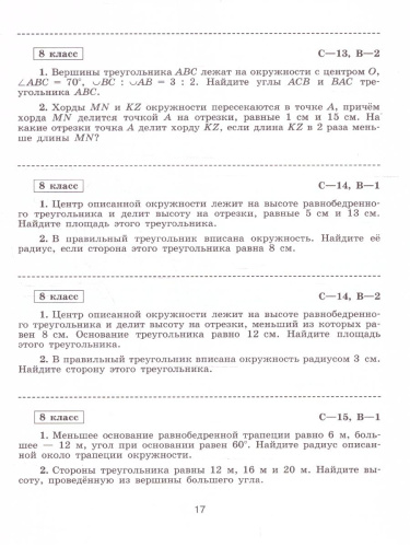 Геометрия 8 класс. Самостоятельные и контрольные работы. ФГОС
