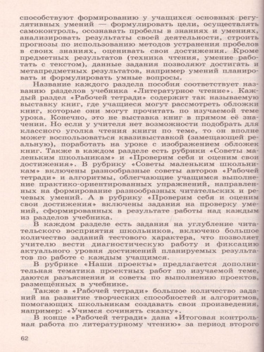 Литературное чтение 2 класс Методические рекомендации. УМК "Школа России"