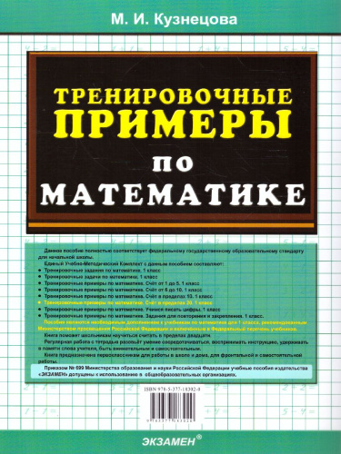 Тренировочные примеры по математике 1 класс. Счет в пределах 20. ФГОС