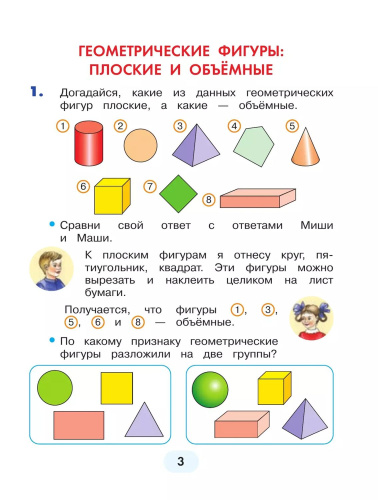 Математика. 4 класс. Учебное пособие. В 2 частях. Часть 1