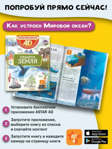 Подводный мир /Простая наука 4D
