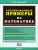 Тренировочные примеры по математике 1 класс. Счет в пределах 20. ФГОС