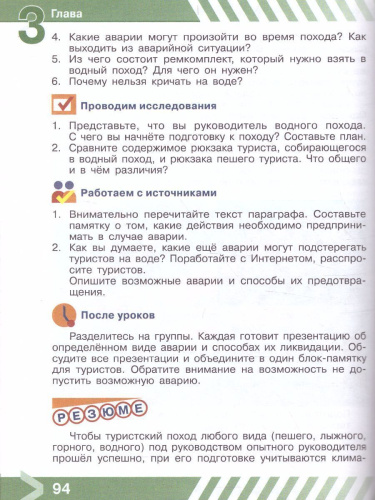 Основы безопасности жизнедеятельности 6 класс. Учебник
