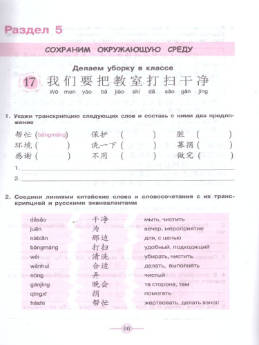 Китайский язык 7 класс. Второй иностранный. Рабочая тетрадь