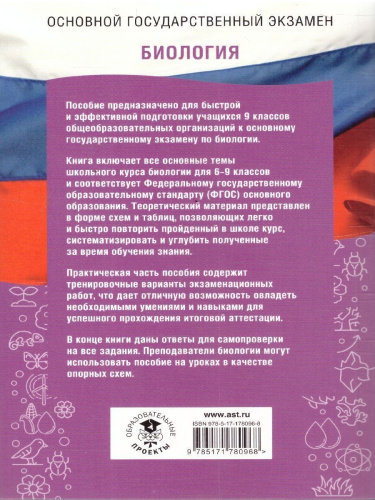 Биология ОГЭ 9 класс. Справочник. Теория и практика. ОГЭ на 100 баллов