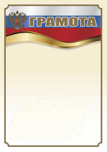Грамота. А4 (с золотым теснением) + CD шаблон