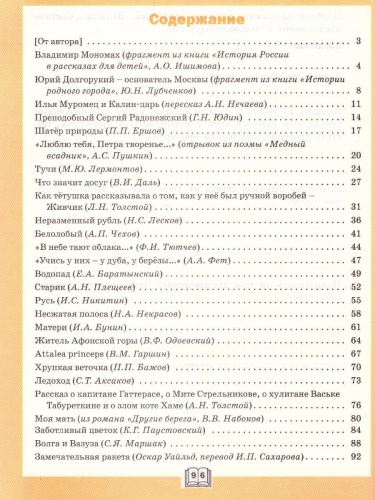 Дневник читателя 3 класс. Рабочая тетрадь. ФГОС