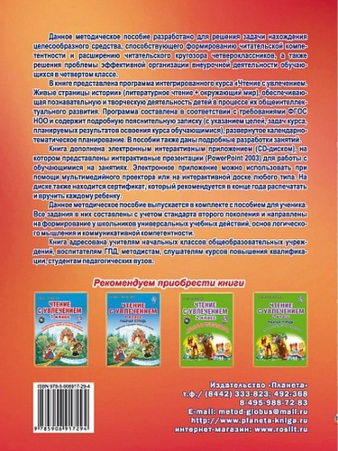 Чтение с увлечением 4 класс. Методическое пособие с CD-диском
