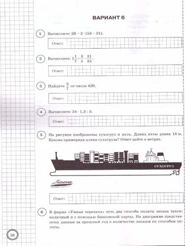 ВПР. Математика 6 класс. 10 вариантов. ФИОКО СТАТГРАД ТЗ ФГОС