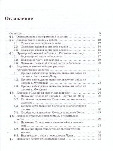 Астрономия. Компьютерный планетарий в школе и дома. Применение программы-планетария Stellarium