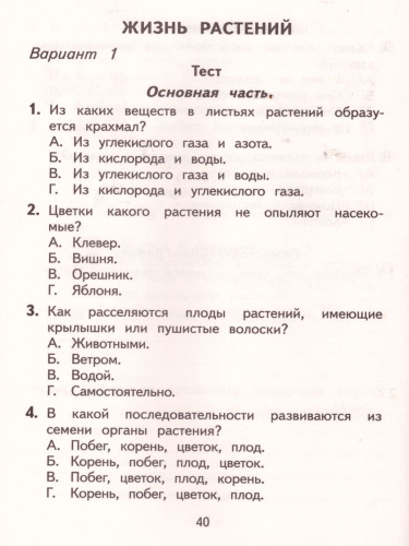 Окружающий мир 3 класс. Тесты и самостоятельные работы для текущего контроля. ФГОС