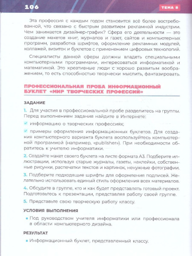Я учусь выбирать профессию 6-7 классы. Пособие по профориентации. ФГОС