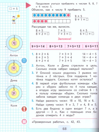 Математика 1 класс. Учебник в 2-х частях. Часть 2. ФГОС. УМК "Школа России"