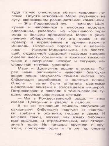 Большая книга новогодних и рождественских историй /ДетБибл