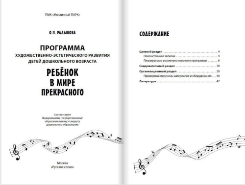 Радынова Программа худ.-эстетического развития детей дошкольного возраста «Ребёнок в мире прекрасног