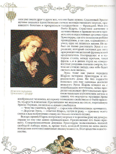 Сказки русских писателей / Подарочная