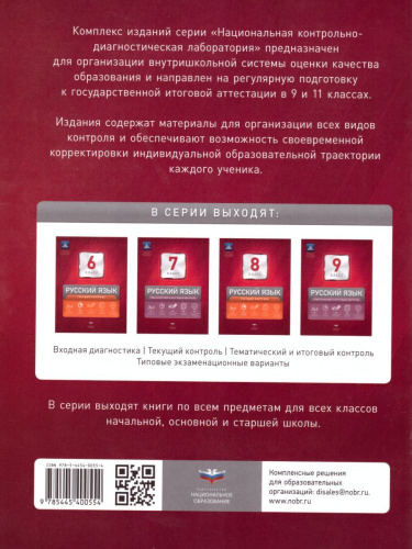 Русский язык 6 класс. Тематический и итоговый контроль