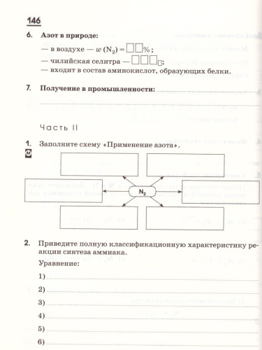 Химия 9 класс. Рабочая тетрадь. С тестовыми заданиями ЕГЭ. Вертикаль. ФГОС