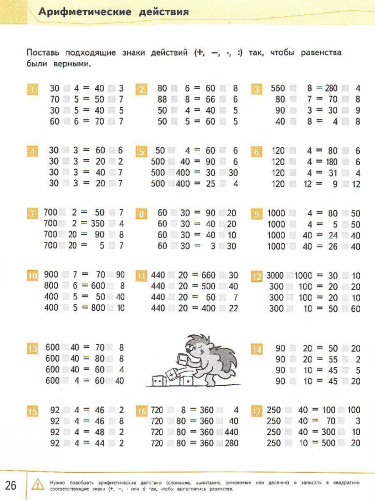 Мате:плюс. Математика. Подбираем и комбинируем. 4 класс (Нац.образование)
