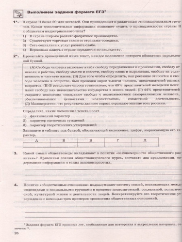 ЕГЭ 2022 Обществознание Тренажер