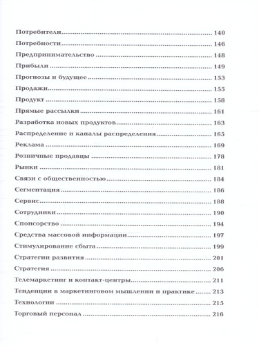 Маркетинг от А до Я. 80 концепций, которые должен знать каждый менеджер