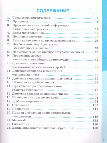 Математика 6 класс. Рабочая тетрадь. Часть 1 (к новому учебнику). ФГОС НОВЫЙ