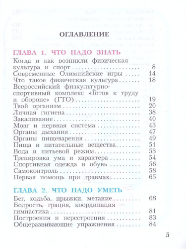Физическая культура 1-4 классы. Учебное пособие. ФГОС