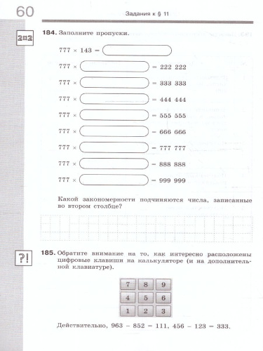 Информатика 5 класс. Часть 2. Рабочая тетрадь.