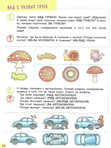 Мохирева Полезные игры с предлогами НАД, ПОД, ИЗ-ПОД, ЗА, ИЗ-ЗА.